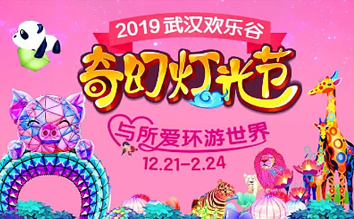 武漢歡樂谷燈光節(jié)門票、時(shí)間2018