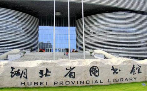 湖北省圖書館春節(jié)開放時間2019 省圖書館開放時間2019