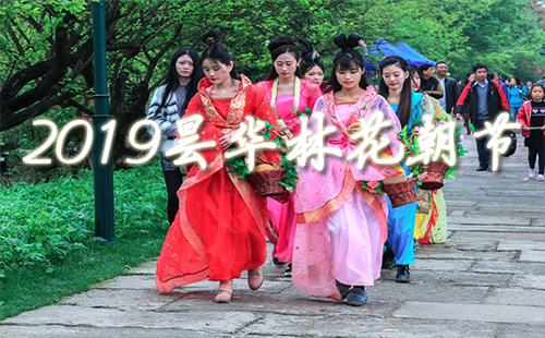 2019武漢曇華林花朝節(jié) 武漢花朝節(jié)2019