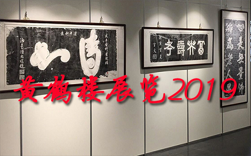 黃鶴樓展覽2019  黃鶴樓門票（展覽時(shí)間）