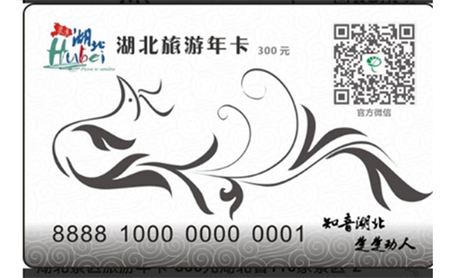 湖北旅游年卡2019景點(大全) 湖北旅游年卡在哪里買