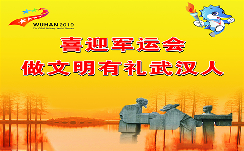 武漢軍運(yùn)會(huì)帆船測(cè)試賽（什么時(shí)候 在哪里）