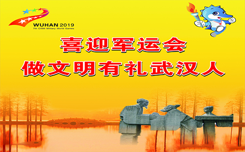 2019武漢軍運會匯總 比賽項目對應(yīng)場地大全