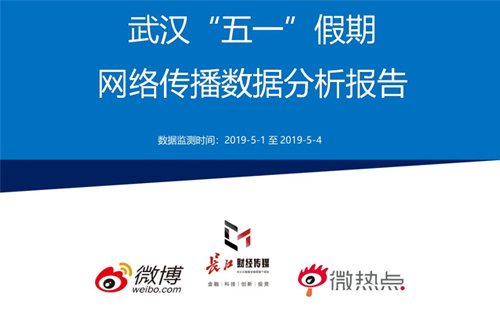 武漢“五一”假期黃鶴樓熱度最高