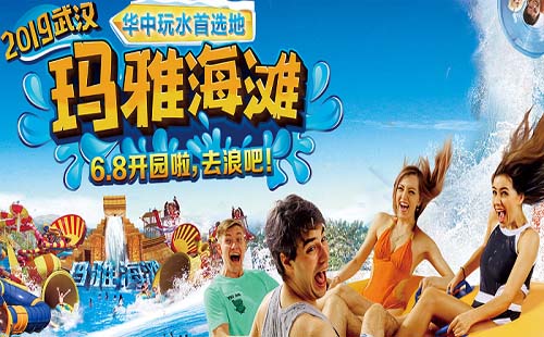 武漢瑪雅海灘2019最新游玩線路
