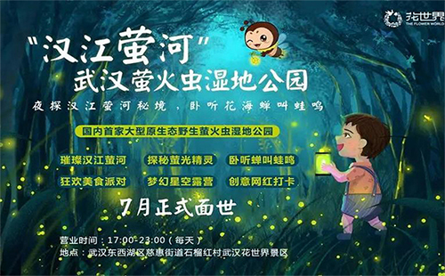 2019武漢螢火蟲公園在哪 武漢花世界螢火蟲濕地公園門票（開放時間）