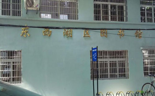 東西湖區(qū)圖書館開館時間（幾點開+借閱規(guī)則）