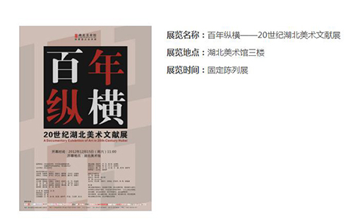 湖北美術(shù)館展覽時間表2019 湖北美術(shù)館2019展覽匯總