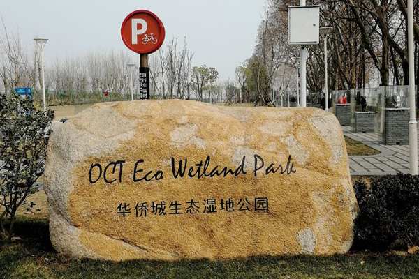 華僑城生態(tài)濕地公園怎么樣(適合拍照嗎)
