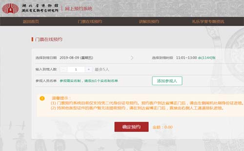 湖北省博物館網(wǎng)上預(yù)約入口 湖北省博物館預(yù)約講解員