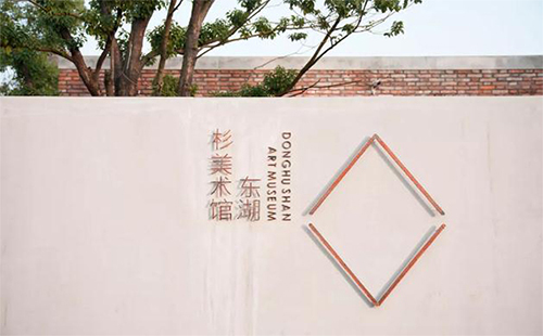 東湖杉美術(shù)館怎么預(yù)約（開館時(shí)間+門票多少錢+地址）