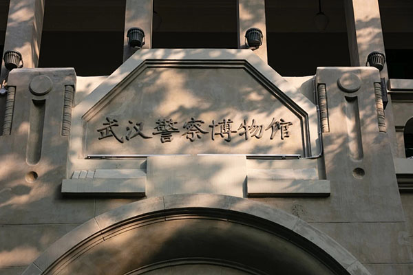 武漢警察博物館在那里（展品介紹+開放時間）