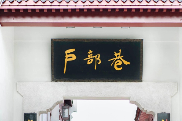 戶部巷整改回歸后有哪些活動 戶部巷近期活動一覽