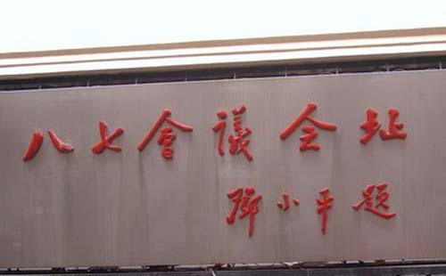八七會議會址紀(jì)念館怎么去  路線怎么走