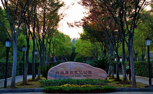 武漢廉政文化公園怎么去 誰在那里題過詞