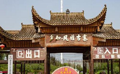 鳳娃古寨旅游風(fēng)景區(qū)游玩攻略（地址+門(mén)票+簡(jiǎn)介）