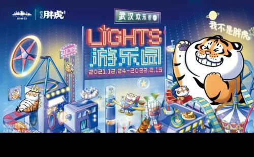2022武漢歡樂(lè)谷LIGHTS游樂(lè)園2021年圣誕開(kāi)幕