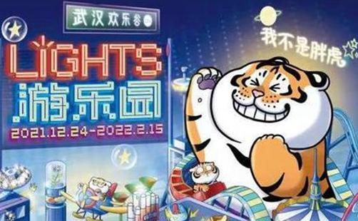 武漢歡樂谷LIGHTS游樂園12月24日正式開幕