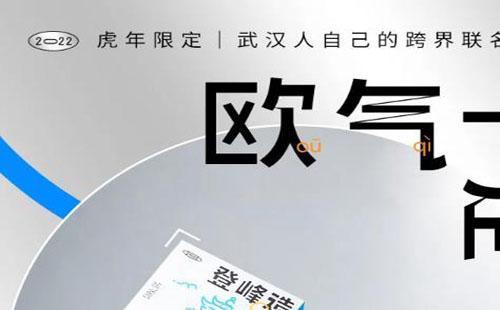 2022黃鶴樓虎年“歐氣十足”聯(lián)名禮盒價(jià)格及購買方式