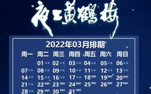 2022年3月18起黃鶴樓夜游恢復(fù)開放 （3月黃鶴樓夜游演出時間表）