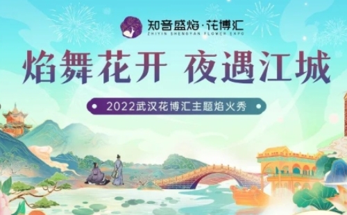 2022武漢花博匯暑假夜場(chǎng)煙花秀時(shí)間及門(mén)票價(jià)格