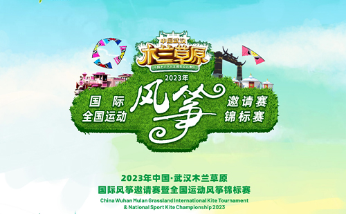 2023木蘭草原國(guó)際風(fēng)箏邀請(qǐng)賽時(shí)間地點(diǎn)和活動(dòng)