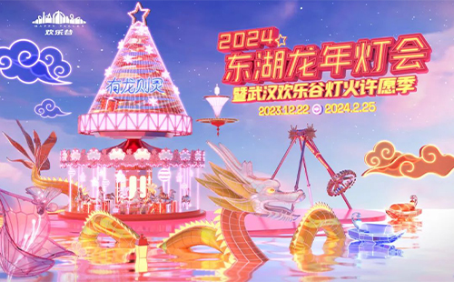 2024東湖龍年燈會(huì)時(shí)間及門票價(jià)格