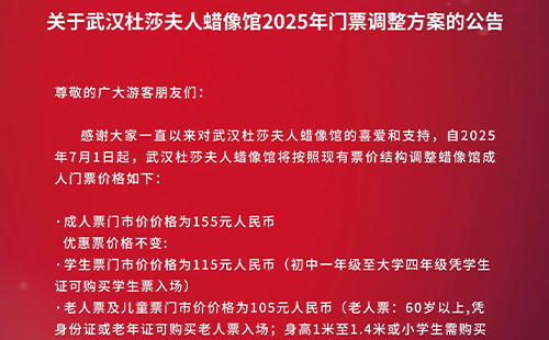 武漢杜莎夫人蠟像館門(mén)票價(jià)格和優(yōu)惠政策2025
