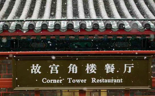 2020故宮年夜飯多少錢一桌 菜單價(jià)格及預(yù)訂電話