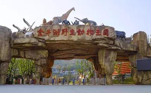 2020金牛湖野生動(dòng)物王國(guó)最新門票優(yōu)惠_景點(diǎn)地址及介紹