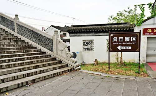 蘇州虎丘山風(fēng)景區(qū)開放了嗎 門票價(jià)格及優(yōu)惠政策 停車場(chǎng)