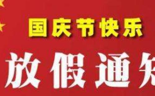 2020國慶節(jié)出游地點(diǎn)推薦