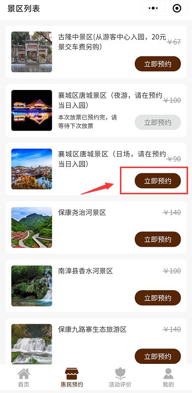 襄陽唐城免門票預(yù)約方式2020
