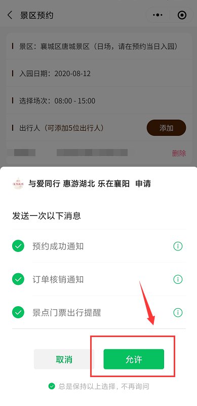 襄陽唐城免門票預(yù)約方式2020