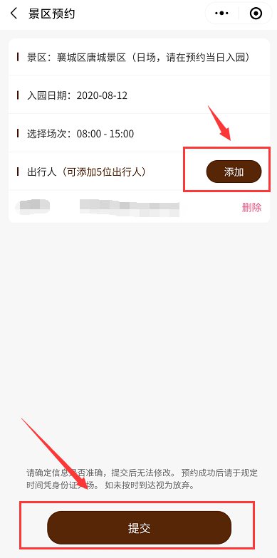 襄陽唐城免門票預(yù)約方式2020