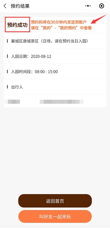 襄陽唐城免門票預(yù)約方式2020