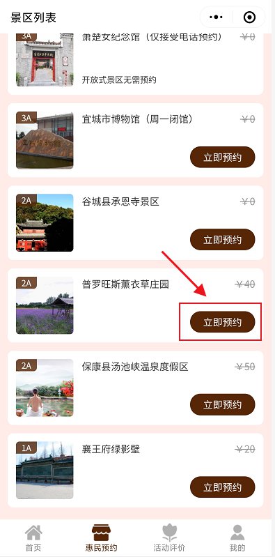 襄陽普羅旺斯薰衣草莊園免門票預(yù)約流程
