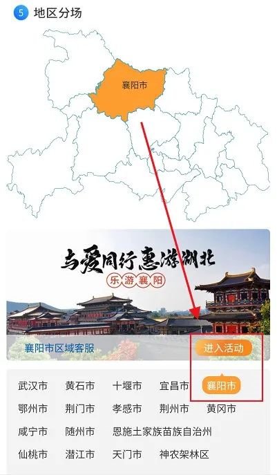 湖北襄陽A級(jí)景區(qū)免門票怎么預(yù)約？