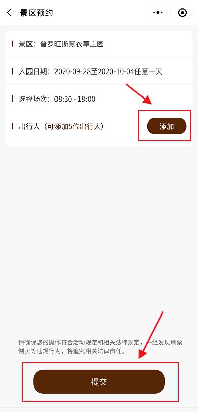 襄陽普羅旺斯薰衣草莊園免門票預(yù)約流程