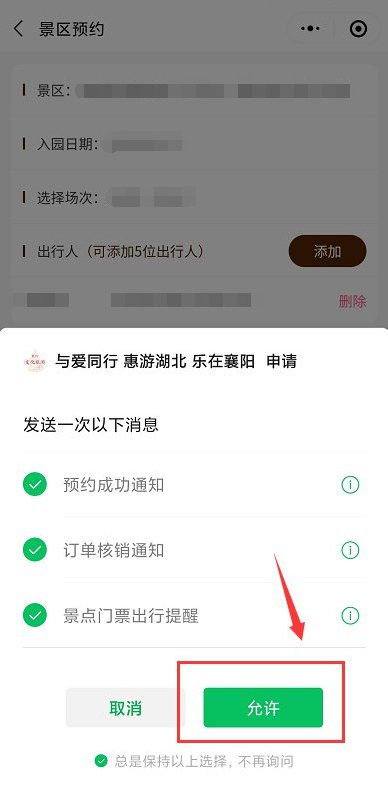 襄陽春秋寨門票優(yōu)惠政策2020