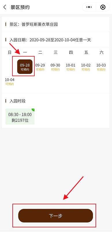 襄陽普羅旺斯薰衣草莊園免門票預(yù)約流程