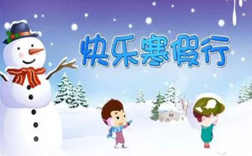 江西省寒假放假時(shí)間2021（小學(xué)、初中、高中、大學(xué)）