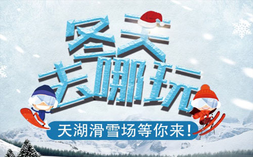 2021桂林天湖滑雪場(chǎng)開放時(shí)間