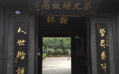 上海蔡元培故居2021春節(jié)期間開放時間