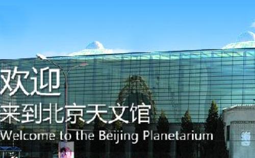北京天文館門票預(yù)約方法2021(官網(wǎng)+電話）
