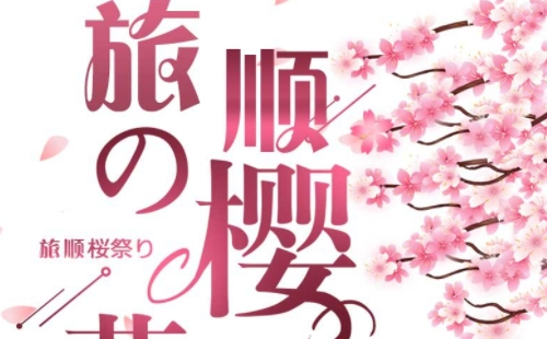 龍王塘櫻花園幾月去最好 龍王塘櫻花什么時候開