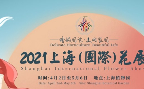 上海植物園花展2021時(shí)間門票  （附分會(huì)場(chǎng)地址）