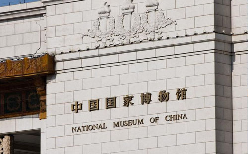 2021國(guó)家博物館怎么預(yù)約門票（附預(yù)約流程）