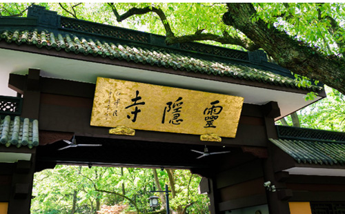 2021年杭州靈隱寺門票多少錢