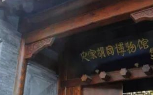 北京史家胡同博物館預(yù)約指南2021（個人+團(tuán)隊預(yù)約）